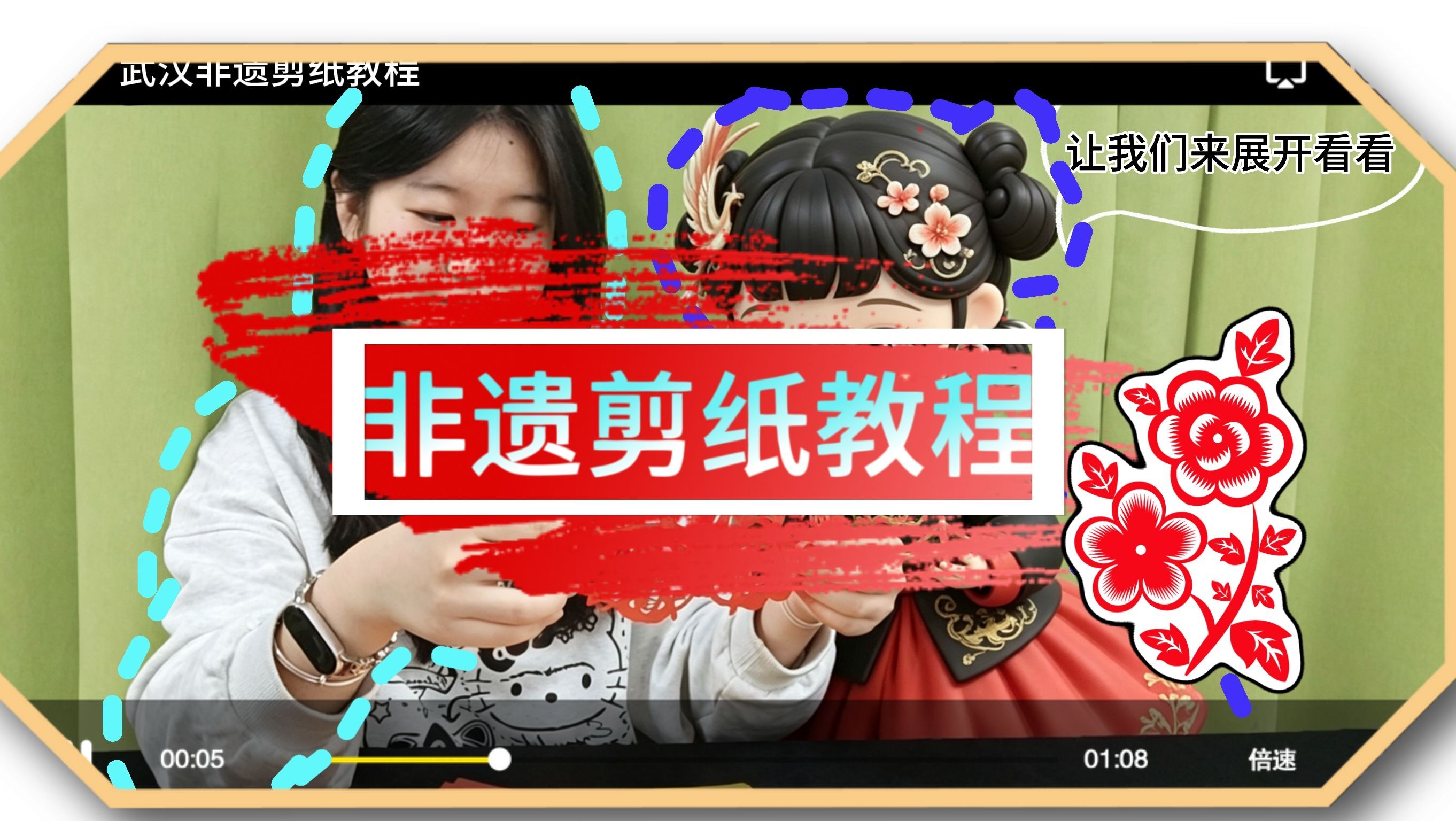 非遗剪纸